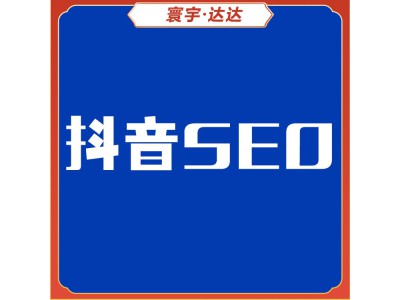抖音SEO